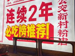 -公交新村粉店(赤岗冲店)
