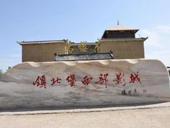 -镇北堡西部影城