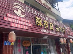 -陈有良尖椒鸡(江津总店)