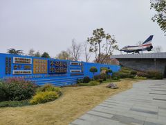 -成飞公园
