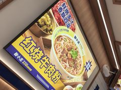 -粉小主·贵州酸汤牛肉粉(南京仙林金鹰店)