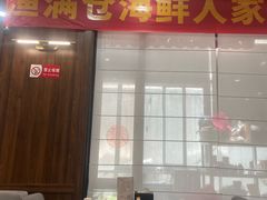 -渔满仓海鲜渔家(象山二店)