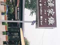 -京北渔家傲
