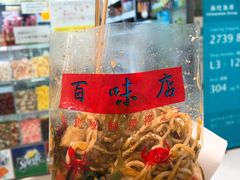 -百味店