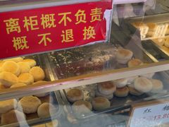 -矮子馅饼(大成路店)
