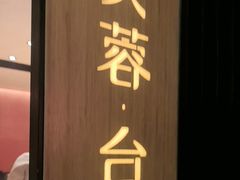 -初蓉丨遇见新川菜(亲贤街荣耀店)