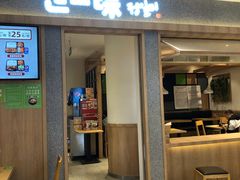 门面-正一味石锅拌饭(望京新世界店)