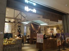 门面-陳八两面家(滨江天街店)