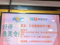 -大玩家(拱墅万达店)