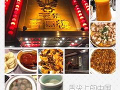 -香园楼(钻石路店)
