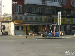 外景-真素诚(玉泉路总店)