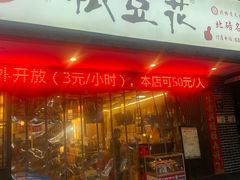 -张豆花(碚峡路店)