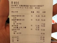账单-CoCo都可(香梅花园店)
