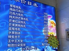 -王中王刨冰