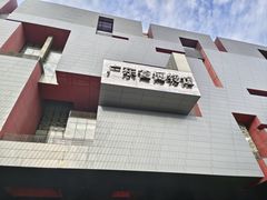 -广东省博物馆