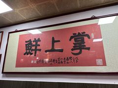 -掌上鲜(南顺城街店)