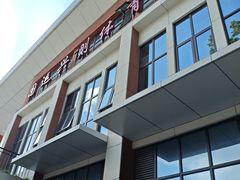 -广东省人民体育场