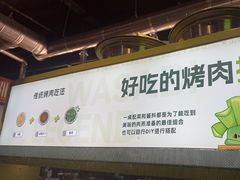 -山葵说·泥炉烤肉(泰达时尚E街区店)