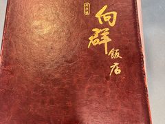 -粤·向群饭店(泮塘路店)