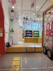 点击看大图 -玩元素·家庭游乐成长中心(香格里拉店)
