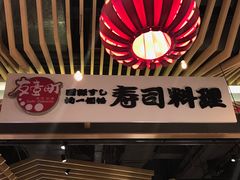 -友壹町寿司(嘉洲广场店)