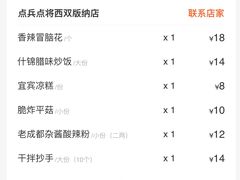 -点兵点将·四川传统小吃集(勐海路店)