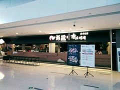 -皇城恒隆广场