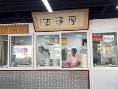 -京东一绝西海子西园烧饼夹肉