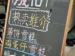 -成裕雪糕店(士多店)