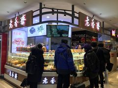 -老香齋(五角场店)