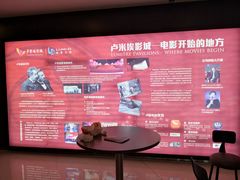 等候区-卢米埃IMAX影城(温州万象城激光店)