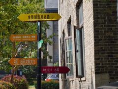 -南京晨光1865创意产业园