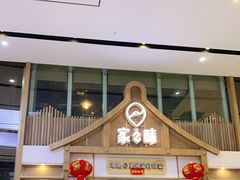 门面-丁胖家之味(鹏瑞利东站广场店)