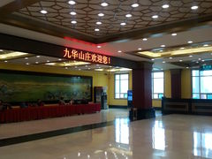 -北京九华山庄会展酒店