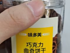 -味多美蛋糕(苏州街地铁店)