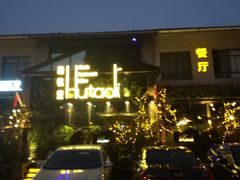 -繁花里音乐餐厅(新天地店)