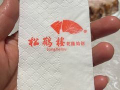 -松鹤面馆·古法焖肉面(观前店)