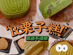 -BC烘焙伴手礼(新光天地店)