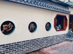 门面-砂唐居(总店)