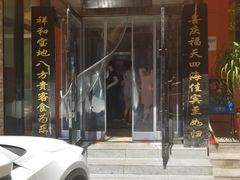 -福顺祥大盘鸡(临潼店)