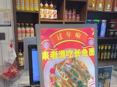 -飨府.老淮面馆.自营(清河路店)