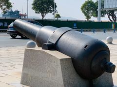 -石炮台公园
