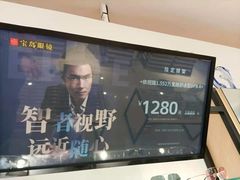 -宝岛眼镜(芜湖大润发店)