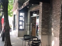 -满记甜品(岭南新天地店)
