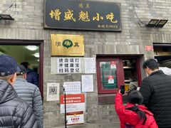 门面-增盛魁小吃店