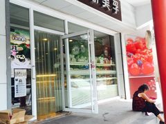 门面-皇家美孚(海云庵店)
