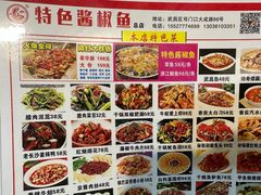 -特色酱椒鱼私房菜(黄鹤楼店)