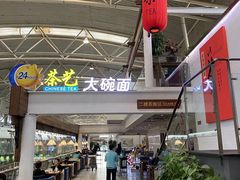 -乐港休闲馆茶艺·简餐·茶室(首都机场T2店)