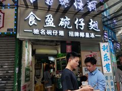 门面-食盈碗仔翅(星玺广场店)