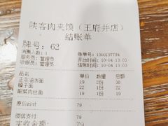-陕客肉夹馍(王府井店)
